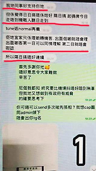 網路上近日流傳一張照片，內容疑似為機管局工作人員與遊行民眾的對話，中國網友認為由他們雙方互相配合，才有辦法做到癱瘓機場交通。 圖：翻攝自文匯報