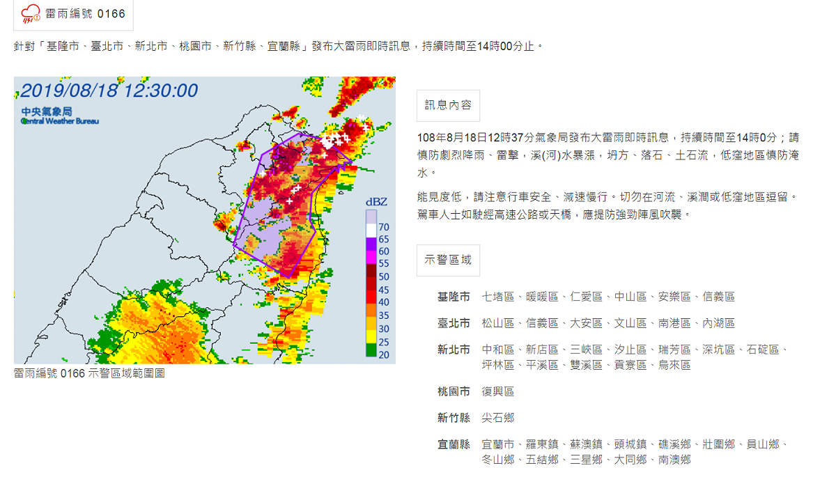 氣象局針對北部多區發佈大雷雨訊息。 圖：氣象局／提供