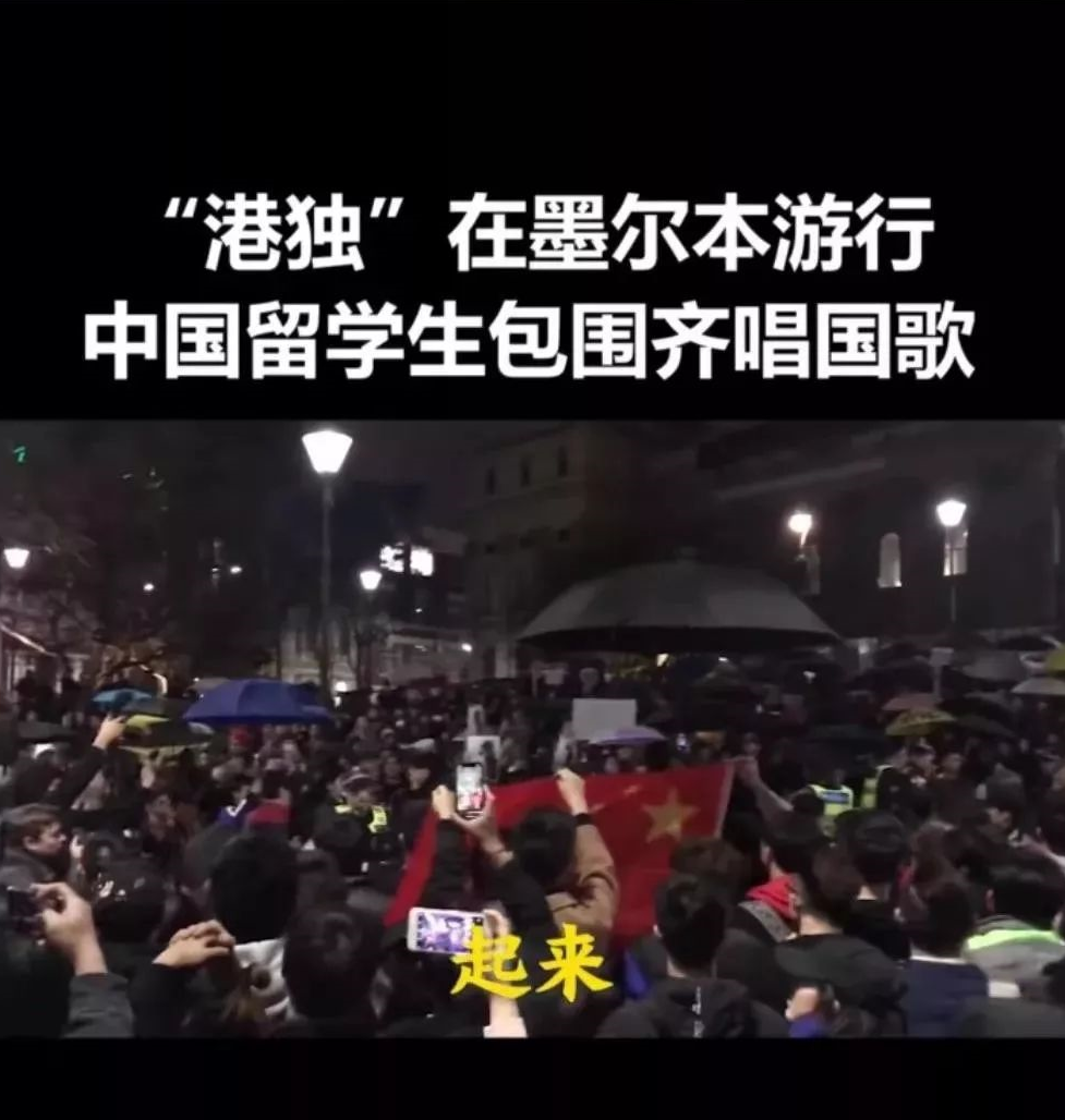 同一天在澳大利亞墨爾本，一群支持香港獨立的人們在州立圖書館前集會，結果被中國留學生和華人移民包圍，中國人們還掛起國旗並唱起國歌，當下起雨時，還有人撐起傘避免國旗被淋濕。 圖:擷取自深藍觀察