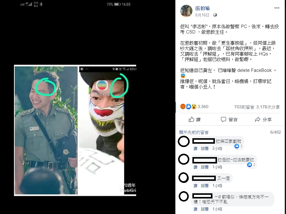 香港網友發現毆打假冒中國記者的示威民眾，其實是一名懲教署的警官。這種手法以前國民黨在二二八事件就用過   圖：翻攝自伍伯瑜臉書