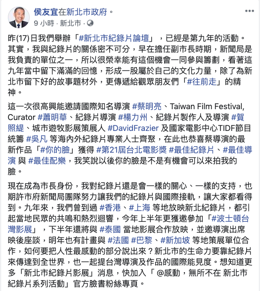 侯友宜拒接新北市競總主委，臉書遭到韓粉瘋狂洗版。 圖：翻攝自侯友宜臉書。