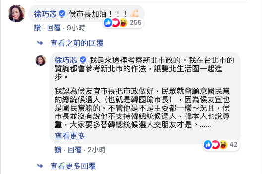 侯友宜臉書被韓粉進攻，徐巧芯聲援侯市長。 圖：翻攝自侯友宜臉書。