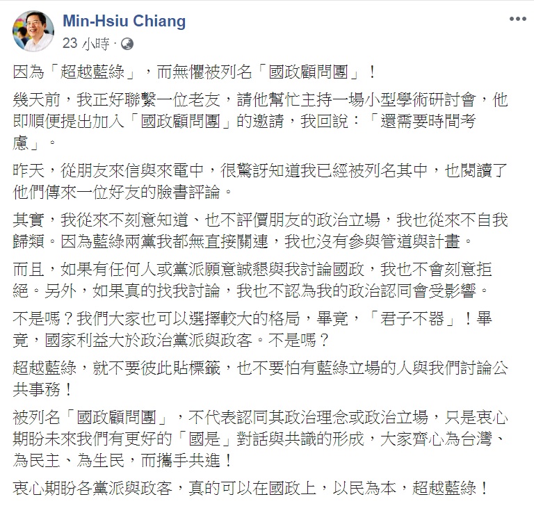 江明修對「被列名」韓國瑜國政顧問團，表示「很驚訝知道我已經被列名其中」。 圖：翻攝Min-Hsiu Chiang臉書