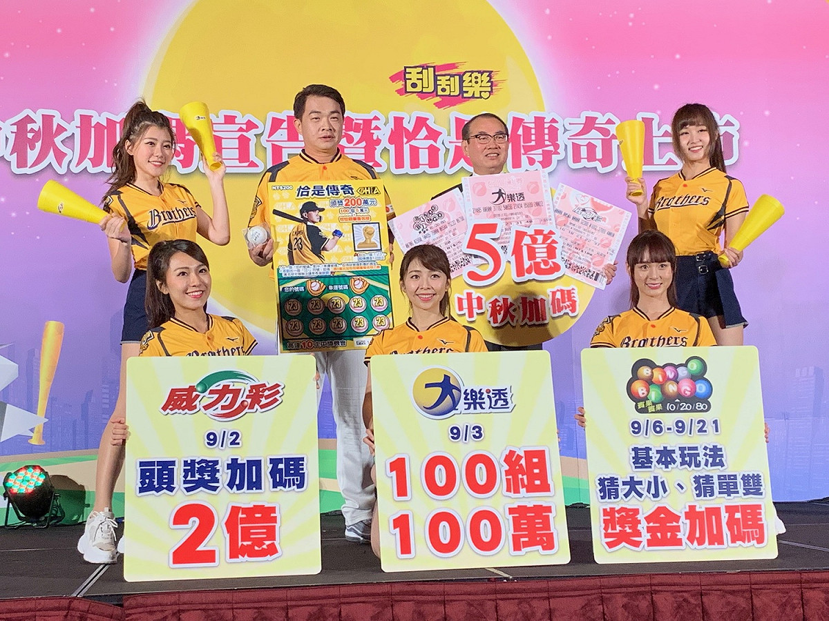 台灣彩券公司宣布2019年中秋電腦彩券總加碼獎金5億元，亦推出「恰恰」彭政閔引退紀念刮刮樂，台灣彩券公司總經理蔡國基（右後二）與彭政閔（左後二）在記者會上合影。 圖／記者顏真真攝，2019.8.19