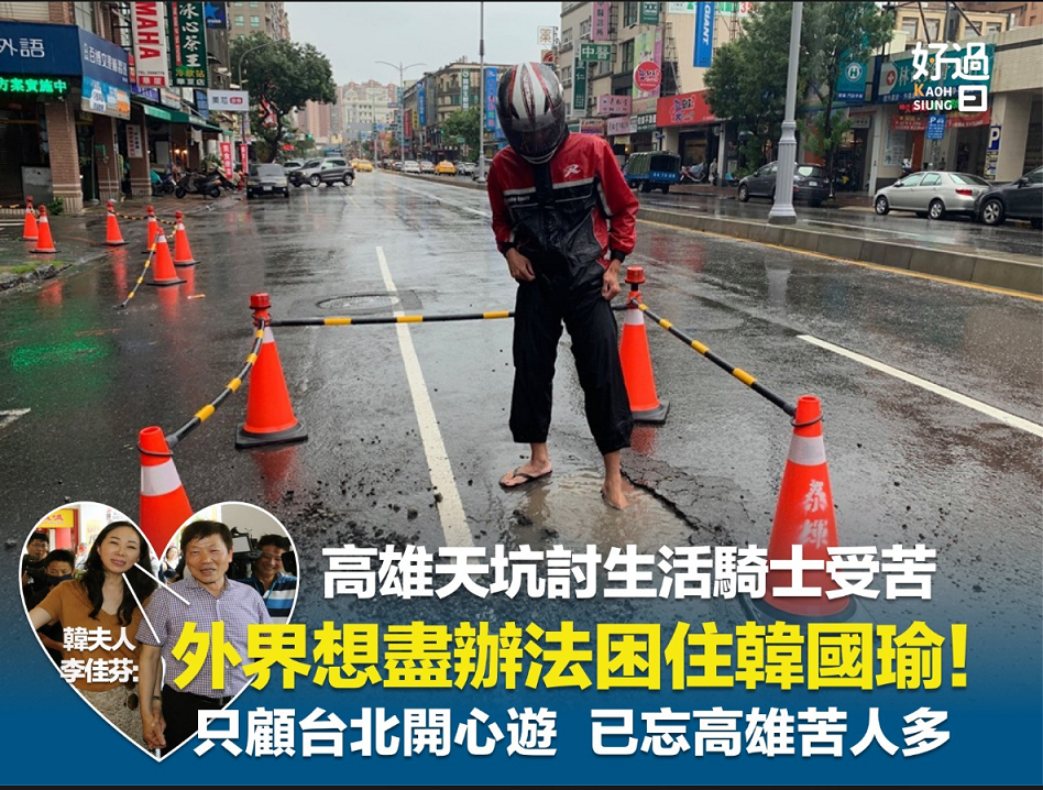 有民眾在高雄好過日表示，有1名外送員騎車，陷入毫無標示的道路天坑，外送包整個翻覆。 圖：翻攝高雄好過日臉書