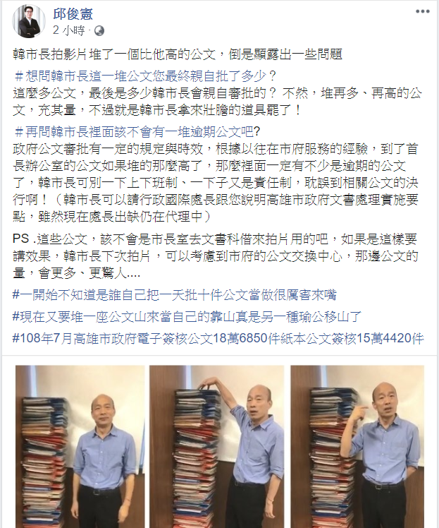 他又提到，這些公文該不會是市長室去文書科借來拍片用的吧？ 圖/翻攝自邱俊憲臉書