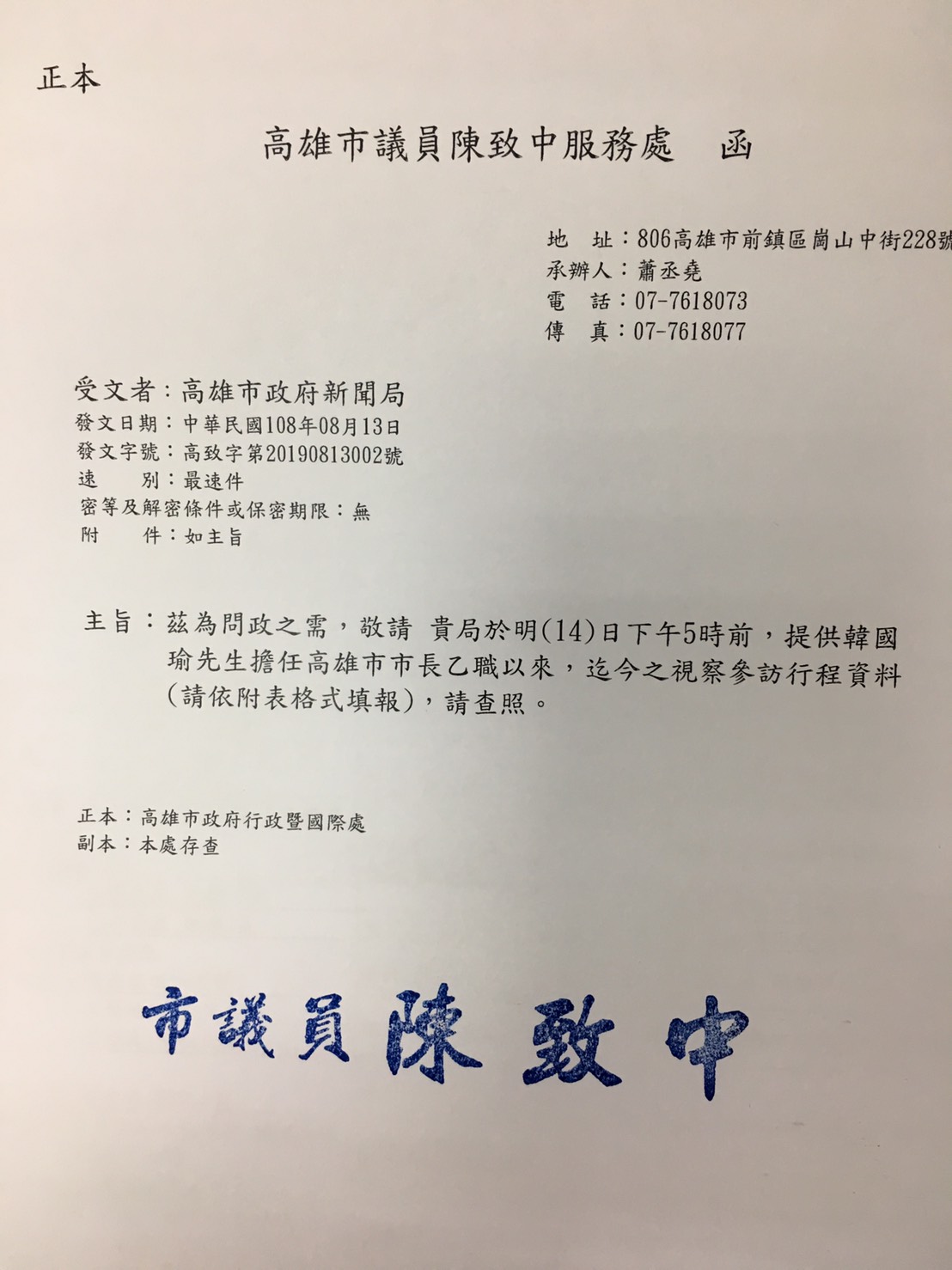 高市新聞局公布陳致中的行文自清是誤會一場。 圖：高雄市新聞局／提供
