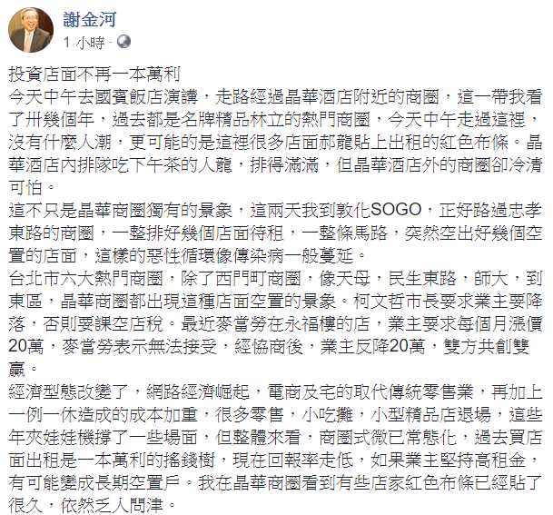 財信傳媒董事長謝金河認為，經濟型態已改變，網路經濟逐漸崛起。 圖：翻攝謝金河臉書
