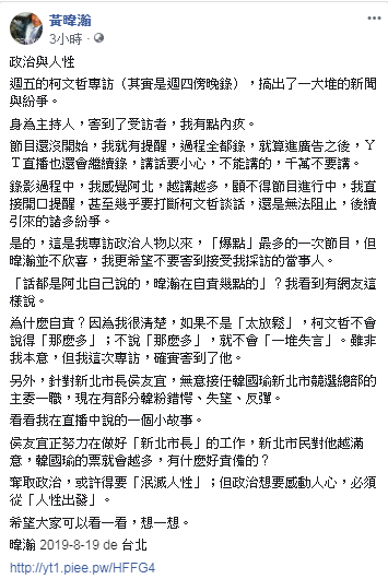 資深媒體人黃暐瀚在臉書上說，柯文哲接受他專訪「太放鬆，說太多」，他害到了柯文哲，有點內疚。 圖：擷取自黃暐瀚臉書。