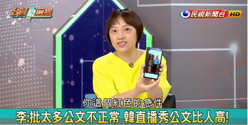 資深媒體人邱明玉，在台灣最前線節目中說，韓國瑜秀出的公文中，很多都是「紅色卷宗公文」，紅色公文是急件，需要趕快批示的，不是拿出來作秀的。 圖：擷取自民視台灣最前線