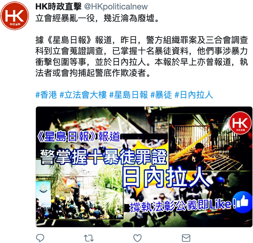 推特公布關閉936個「散佈假訊息」帳號，列出包括「HK時政直擊」的帳號（圖）散布假新聞的例子。 圖：翻攝自推特官網