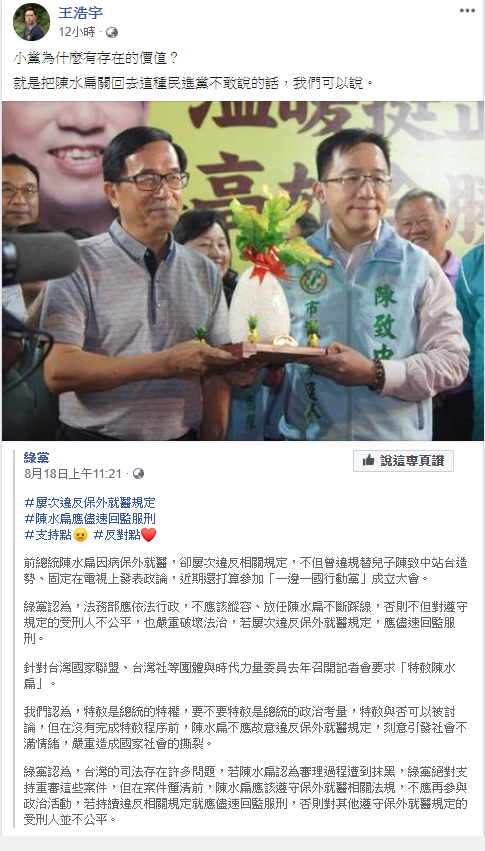 綠黨議員王浩宇說，小黨的存在就是為了將大黨不敢說的說出來。 圖：翻攝王浩宇臉書