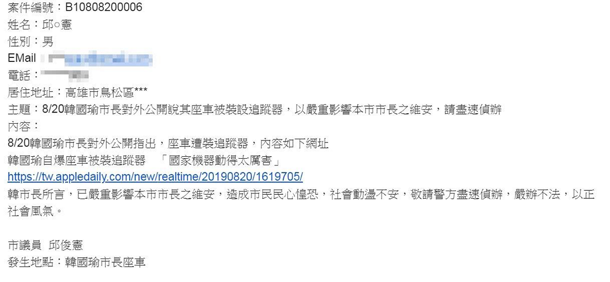 高雄市議員邱俊憲在臉書貼出網路報案單，案件編號：B10808200006。 圖：擷取自高雄市議員邱俊憲臉書