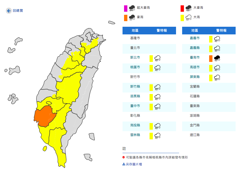中央氣象局今（20）日對全台12縣市分別發佈大雨及豪雨特報。 圖：取自中央氣象局官網