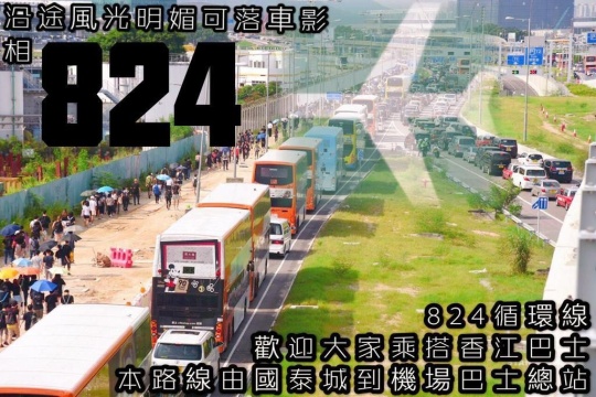 香港網友發起「824和你suck」活動，號召網友以各種方式至機場看展覽後續遊車河。 圖：翻攝自香港LIHKG連登討論區