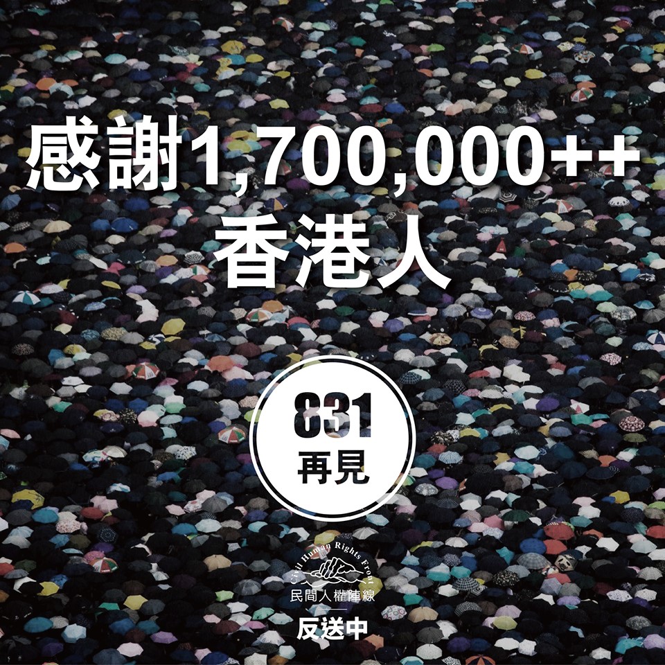 香港民間人權陣線發起的831遊行，被外界視為港府平息反送中風波的黃金機會。 圖：翻攝自香港民間人權陣線臉