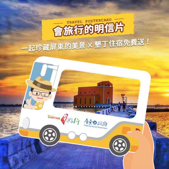 台灣好行巴士造型的明信片。 圖：屏東縣政府／提供
