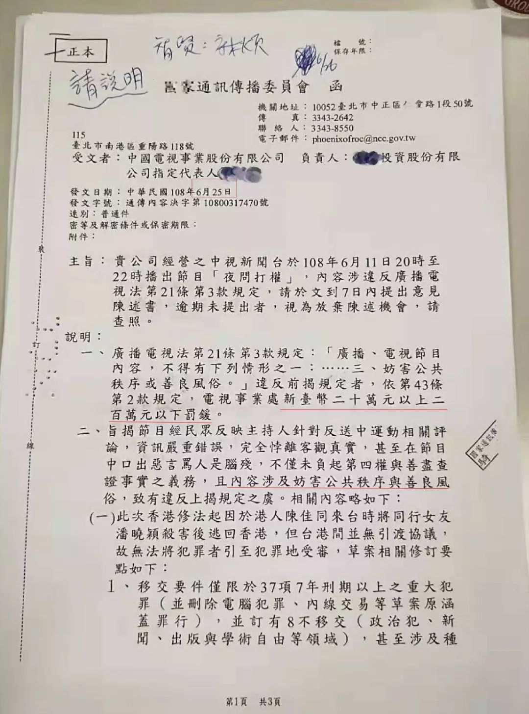 黃智賢收到台灣的NCC的公文書。 圖:擷取自觀察者網