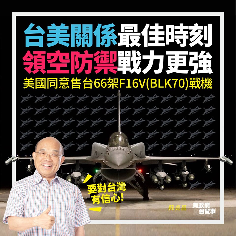 行政院長蘇貞昌21日下午在臉書發文表示，已接收到總統的指示，將就這項軍購案儘速完成編列特別預算送交立法院。 圖：擷自蘇貞昌臉書