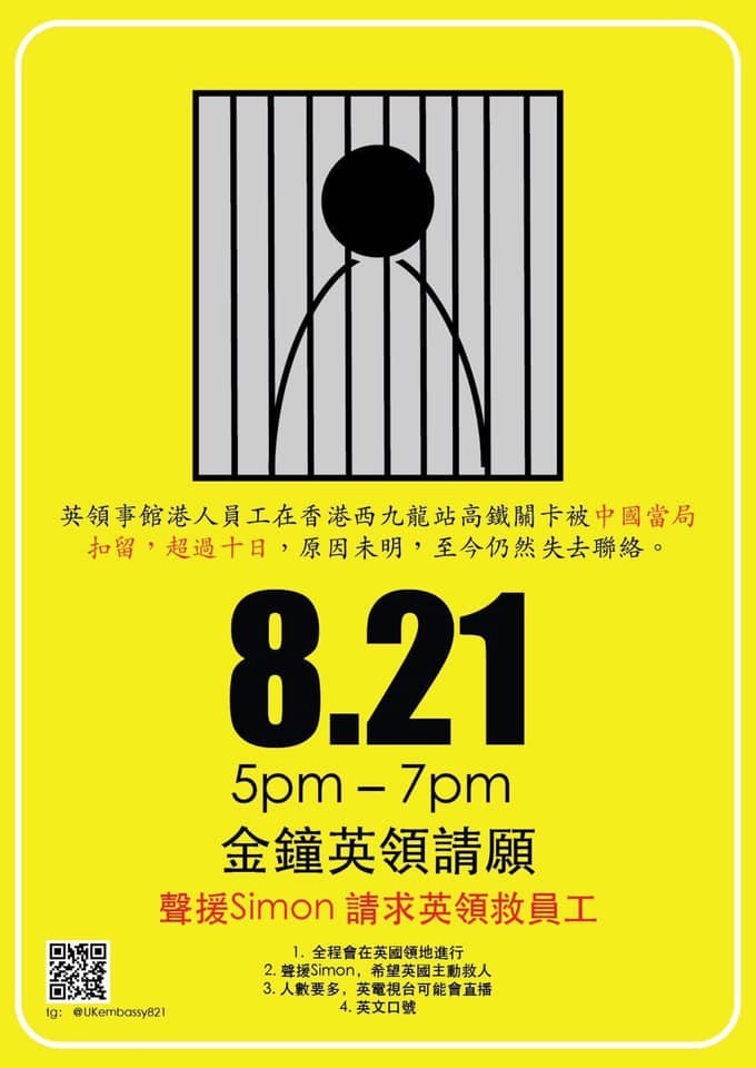港人今(21)日下午五時到七時將在英國駐港總領事館前進行聲援營救活動。 圖：翻攝Figo Chan 陳皓桓臉書