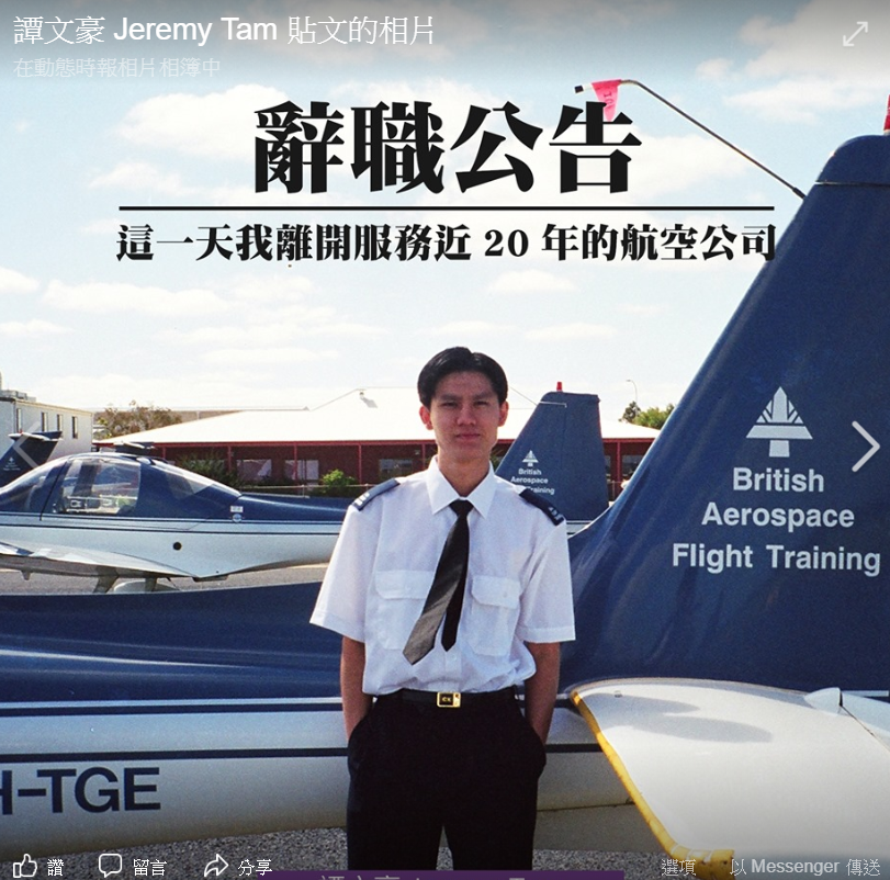 身兼國泰機師及公民黨立法會議員的譚文豪，昨 (20) 日在臉書發文宣布自已向國泰航空請辭。 圖:擷取自譚文豪臉書