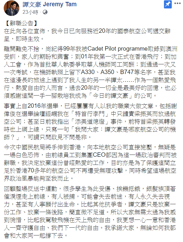 身兼國泰機師及公民黨立法會議員的譚文豪，昨 (20) 日在臉書發文宣布自已向國泰航空請辭。 圖:擷取自譚文豪臉書