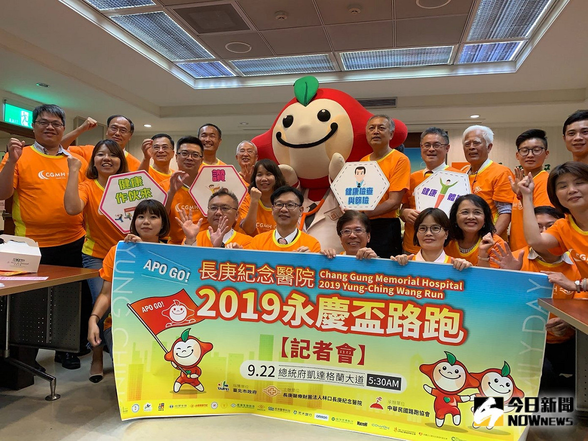 長庚永慶盃路跑活動將於9月22日在台北、嘉義、高雄三地同日開跑。 圖／記者汪瑋琪攝