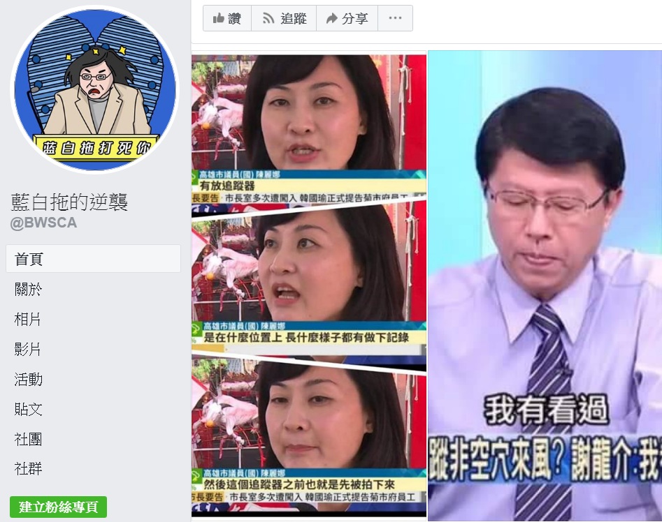 臉書粉專《藍白拖的逆襲》PO出高雄市議員陳麗娜、台南市議員謝龍介，為韓國瑜座車有追蹤器「背書」截圖。 圖：翻攝藍白拖的逆襲臉書