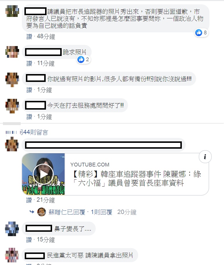高雄市議員陳麗娜臉書遭網友灌入留言，要求提出照片證據。 圖：翻攝陳麗娜臉書
