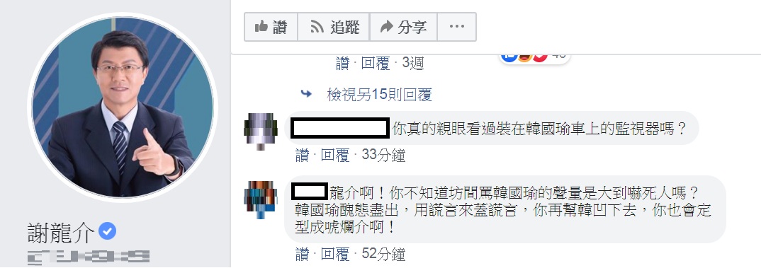 網友湧入台南市議員謝龍介臉書，質問是否真的看過韓國瑜車上的監視器。 圖：翻攝謝龍介臉書