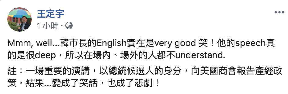王定宇臉書全文。 圖：翻攝自王定宇臉書