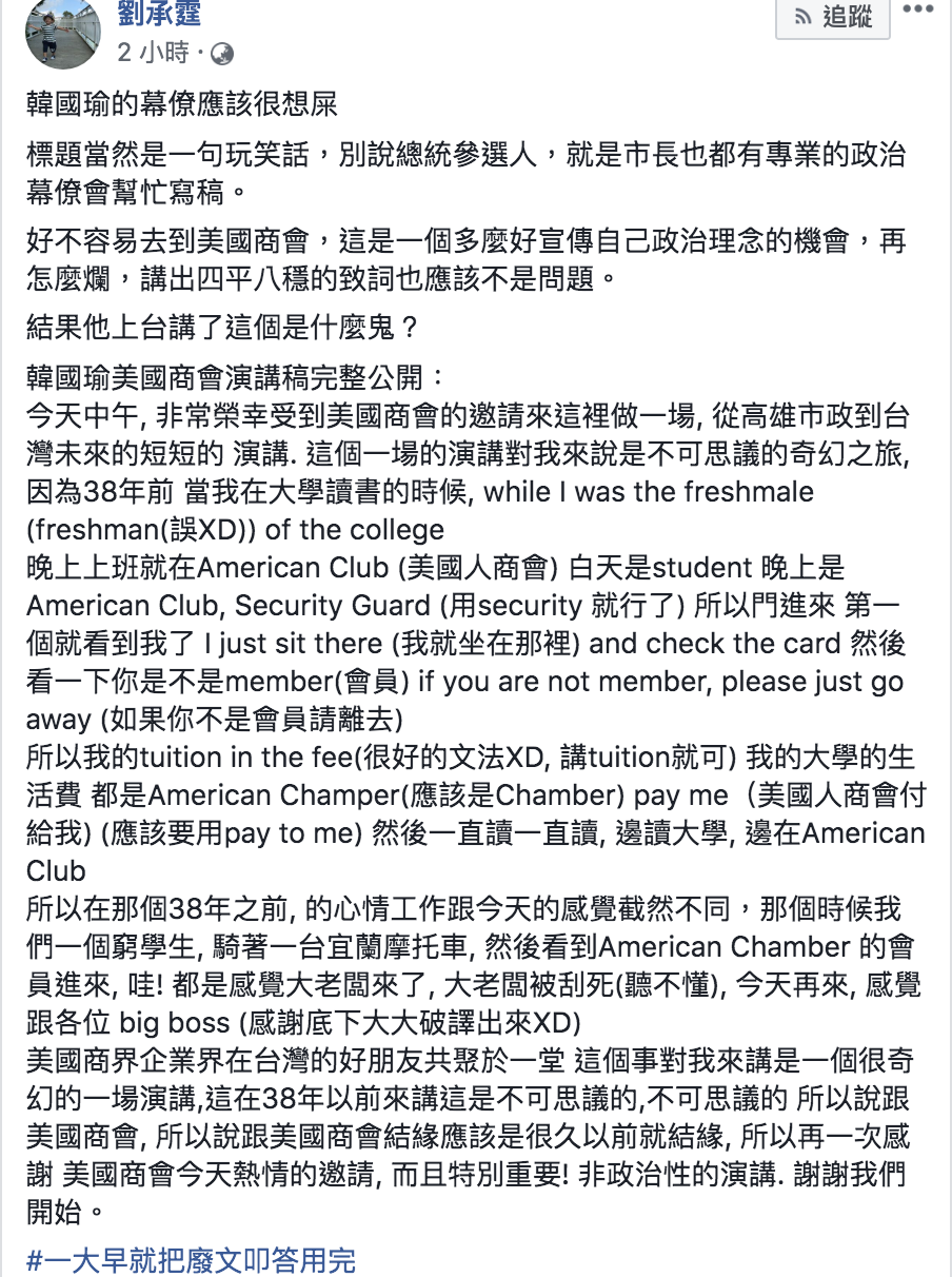 韓國瑜演講逐字稿。 圖：翻攝自網友劉承霆臉書