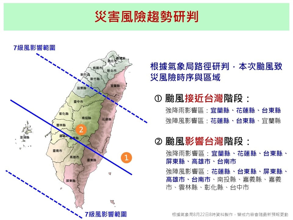 颱風週六影響會最劇烈，其中宜蘭縣、花蓮縣、台東縣、屏東縣、高雄市、台南市將是強降雨影響區。 圖：國家災害防救科技中心/提供