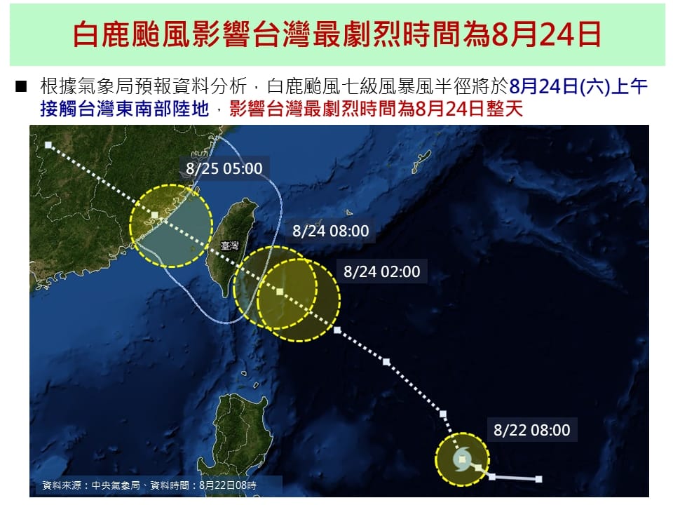 國家災害防救科技中心今（22）日表示，颱風影響最劇烈時間為週六（24日）整天 圖：國家災害防救科技中心/提供