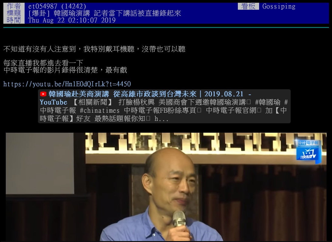 PTT網友仔細聽出現場直播中，記者對話的「背景音」，嘲諷說比韓國瑜的演講還「有戲」。 圖：翻攝PTT網頁