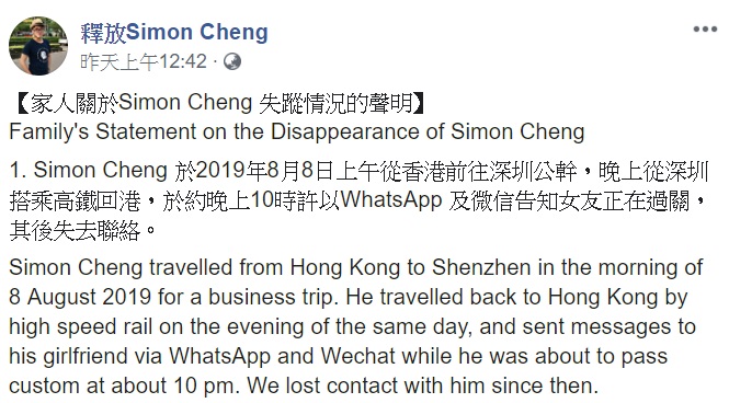 英國駐香港領事館職員Simon Cheng（鄭文傑），本月8日赴深圳辦公，當晚搭乘高鐵欲返回香港，隨即便失去聯絡，引起各界關注。 圖：翻攝自釋放Simon Cheng 臉書