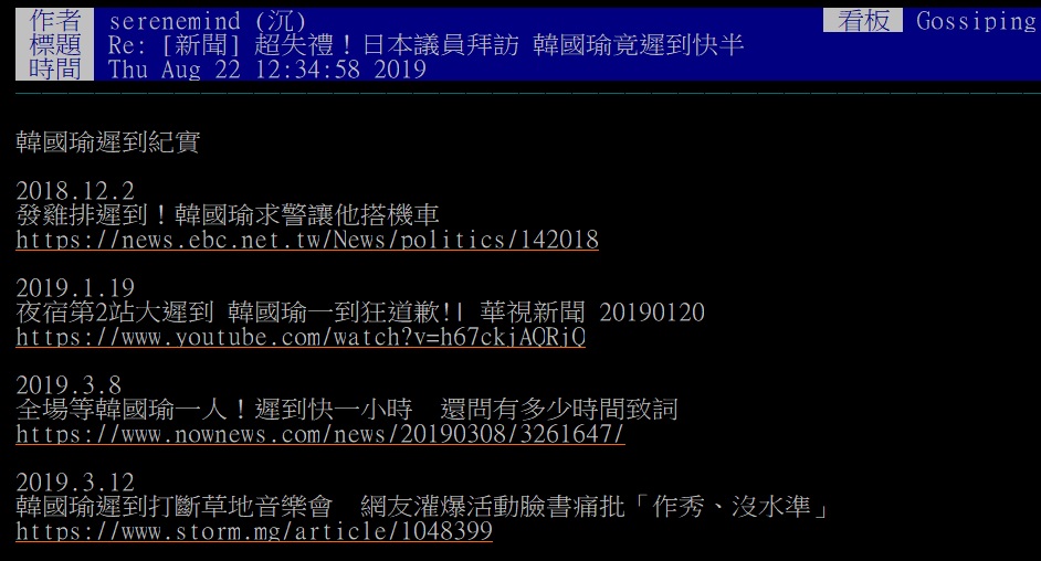 網友盤點高雄市長韓國瑜上任後的遲到情形。 圖：張良一/攝(資料照片)