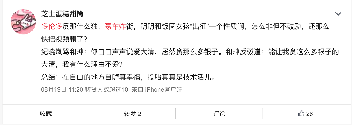 微博網友網友討論。 圖：翻攝自微博