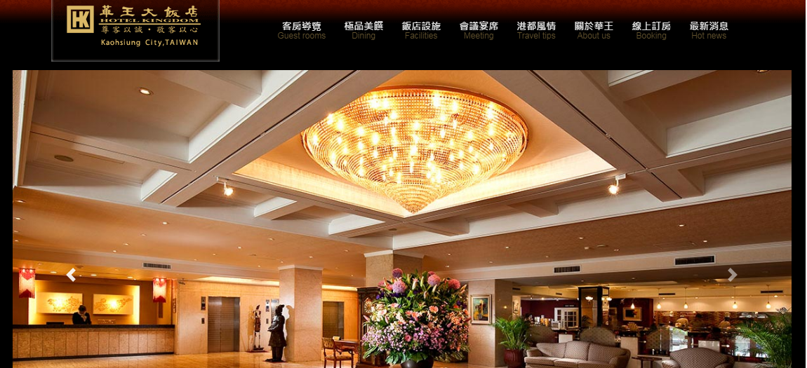 開業51年的高雄華王大飯店驚傳11月歇業。 圖：擷取自華王大飯店官網