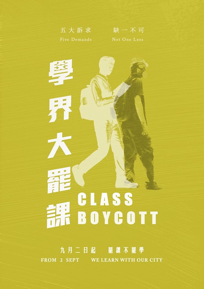 香港大學學生會發起92學界大罷課行動，強調「五大訴求 缺一不可」，已經獲得至少11所大專院校響應。 圖：翻攝自香港大學學生會臉書