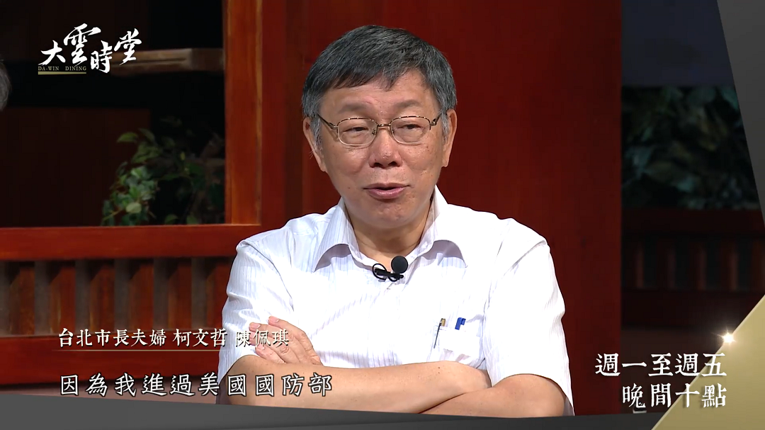 柯文哲認為，美國不會讓台灣垮掉。 圖：翻攝自大雲時堂臉書