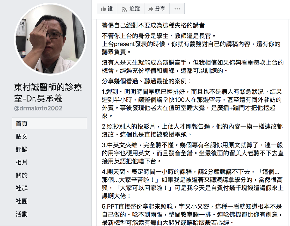 台中大里仁愛醫院家醫科主治醫師吳承羲今（23）日在臉書發文，表達自己對於「失格講者」的想法。 圖：擷取自吳承義臉書