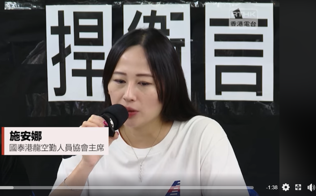 施安娜在記者會說明，20日石自己準備上一班往大陸的航班工作，突然被公司抽起並等待再調配，隔天到公司與3位公司代表會面，3人拿著她臉書的截圖，承認後馬上被解雇，她完全無法接受，哽咽說自己在港龍付出的17年努力，竟然這麼簡單就被摧毀了。 圖 : 擷取自香港電台影像。