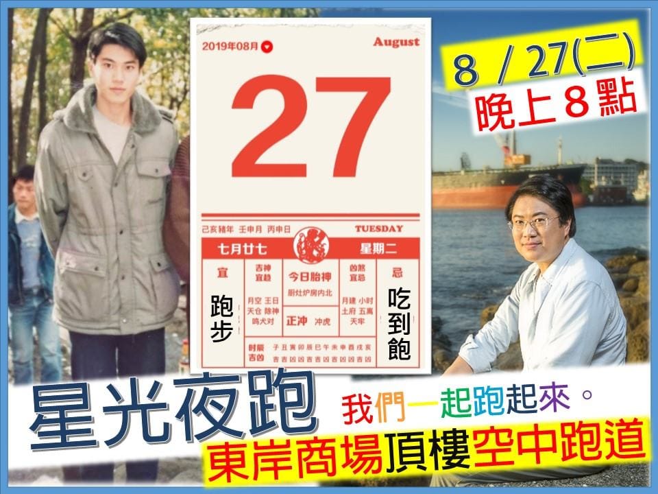 基隆市長林右昌年輕時的帥照被翻出，也讓林下定決心減重運動，更順勢帶動基隆市民運動的風氣。 圖：翻攝林右昌臉書