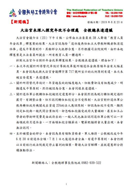 全教總一共提出4點聲明。 圖：全國教師工會總聯合會提供