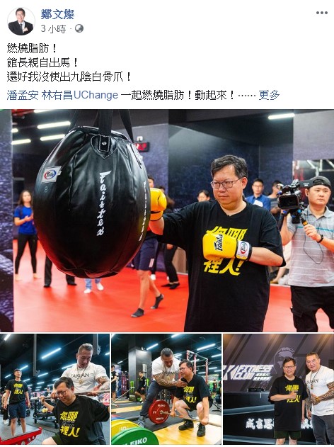 鄭文燦晚間在臉書貼出今天的健身運動照片，不忘點名減肥隊友基隆市長林右昌和屏東縣長潘孟安 一起燃燒脂肪！動起來！ 圖：翻攝鄭文燦臉書