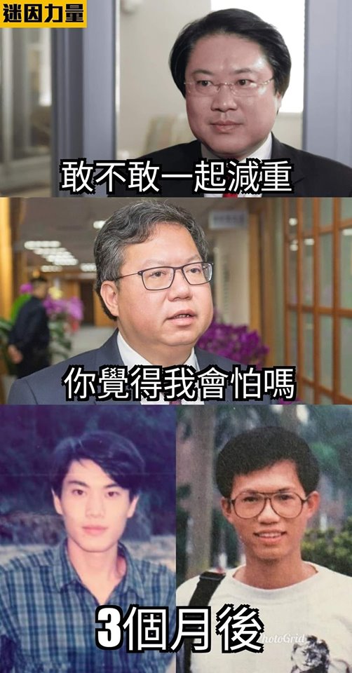 網友KUSO林右昌和鄭文燦照片，加上好笑的互對話旁白，希望兩人３個月後減肥成功。 圖：翻攝鄭文燦臉書