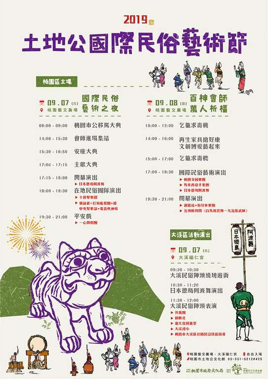 土地公國際民俗藝術節兩天節目表。 圖：翻攝自桃園觀光導覽網