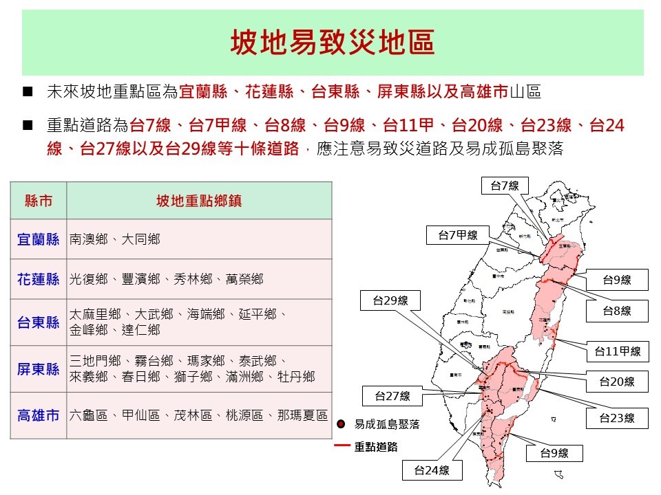 坡地易致災地區 圖：國家災害防救科技中心/提供