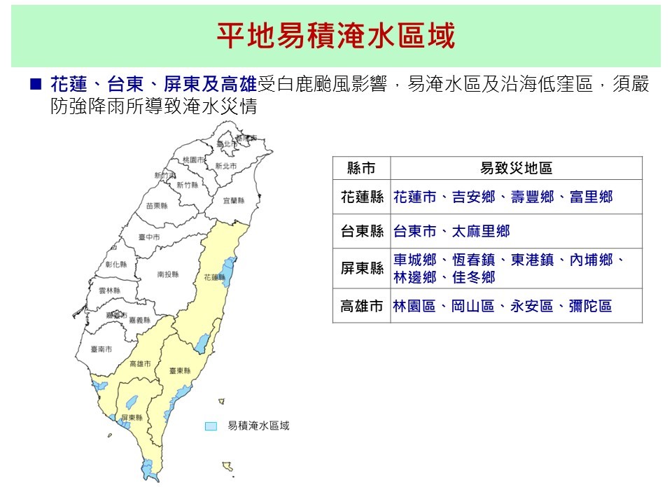 平地易積水區域 圖：國家災害防救科技中心/提供